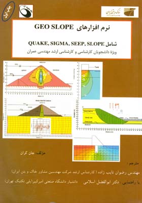 ‏‫نرم‌افزارهای Geo slope برای پروژه‌های مهندسی عمران - خاک و پی (ژئوتکنیک)‭